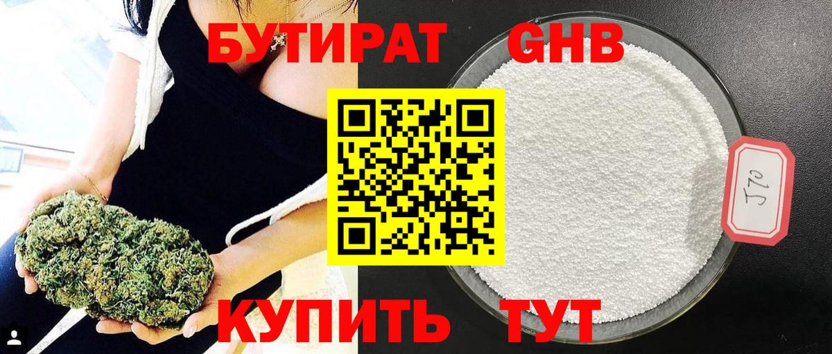 Бутират BDO 33% Заводоуковск