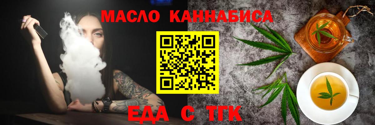 Еда ТГК марихуана  Вход с VPN  Заводоуковск 