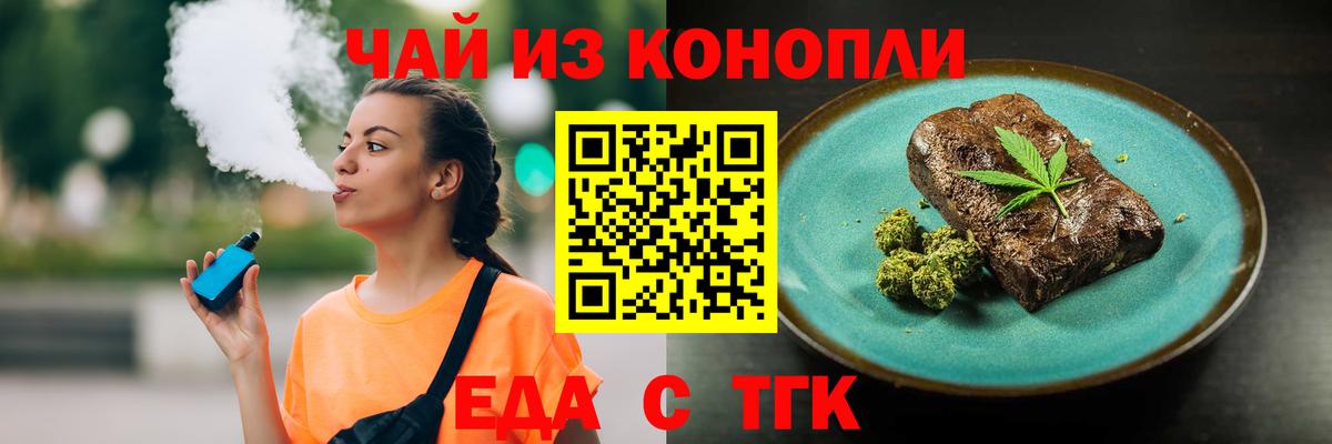 Еда ТГК марихуана Заводоуковск