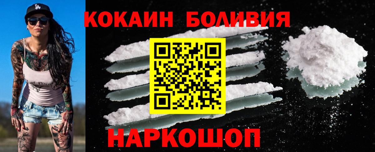 Заводоуковск  КОКАИН Боливия  Cocaine  Вход с VPN  КОКАИН Колумбийский 