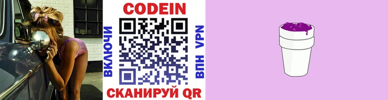 Codein Purple Drank  Заводоуковск 