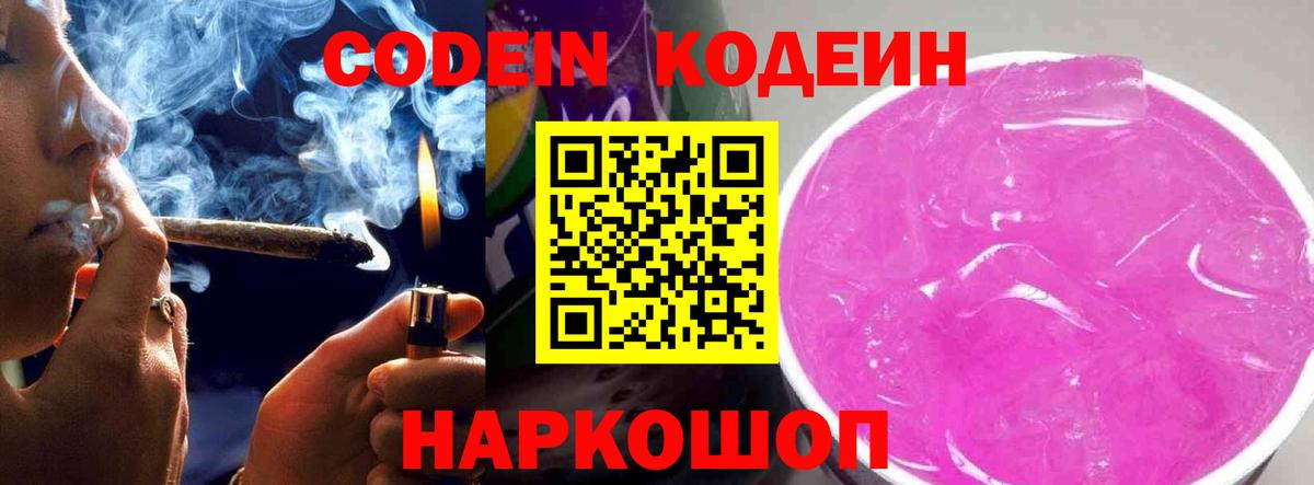 Кодеин Purple Drank  Кодеин Purple Drank  Вход с VPN  Заводоуковск 