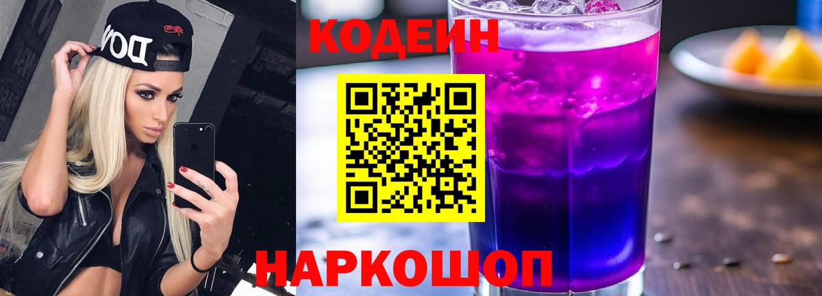 Кодеиновый сироп Lean напиток Lean (лин) Заводоуковск