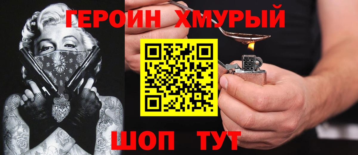 Героин  Героин Heroin  Вход с VPN  Заводоуковск 