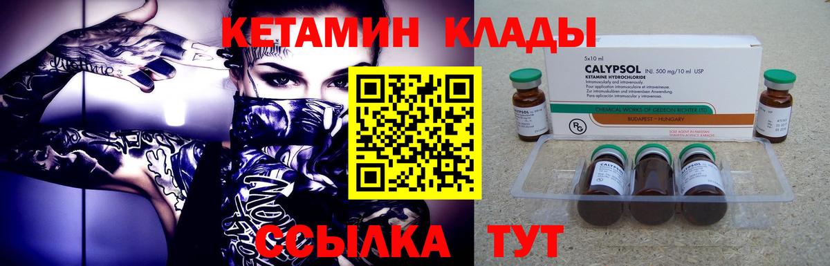 Кетамин ketamine Заводоуковск