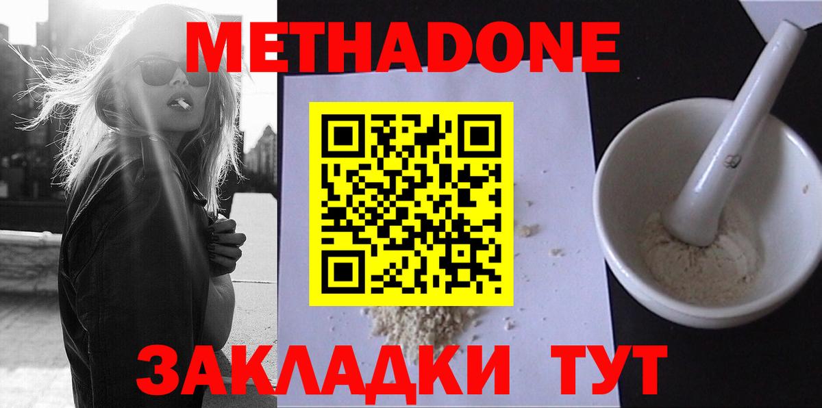 МЕТАДОН белоснежный  МЕТАДОН methadone  Заводоуковск  Вход с VPN 