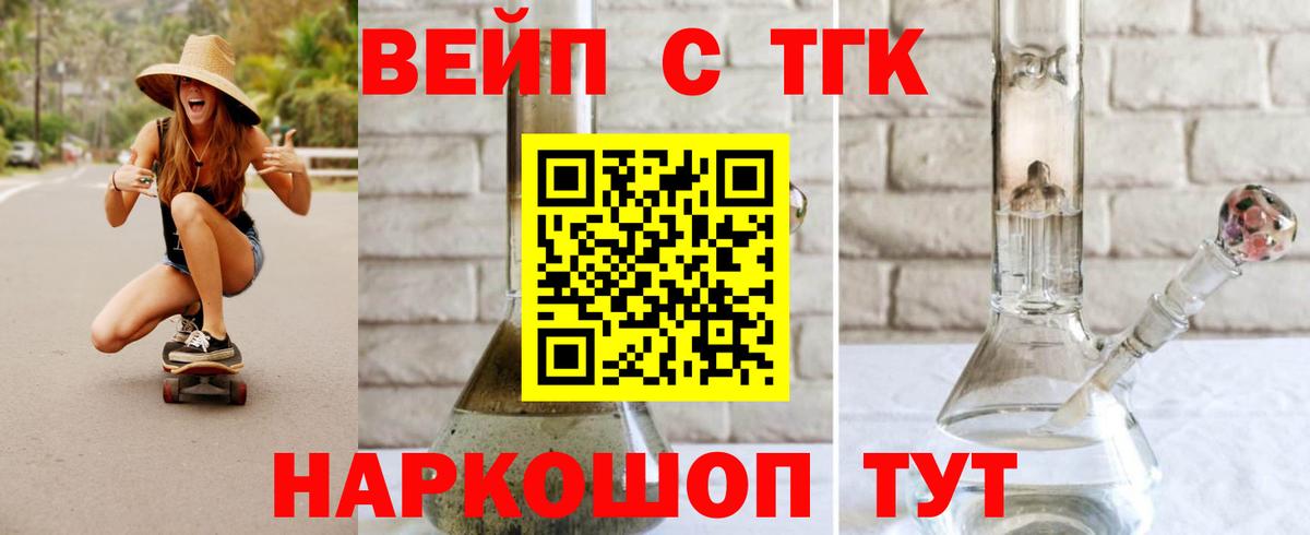 Заводоуковск  ТГК вейп с тгк  Вход с VPN 